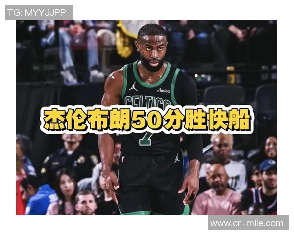 杰伦布朗谈赛季首胜的喜悦与接下来比赛的全力以赴准备