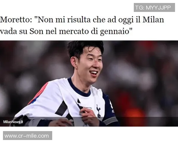 孙兴慜冬季租借米兰或成现实国家队队友透露最终决定在他本人