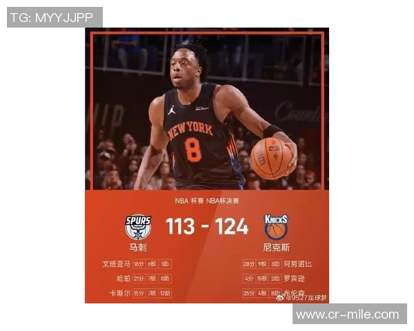 ESPN预测NBA杯决赛胜率马刺与尼克斯谁能夺冠成赢家